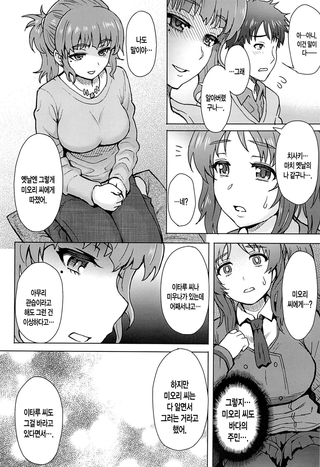 Watashi dake ga Shiawase ni Naccha Ikenai Riyuu... page 7 full