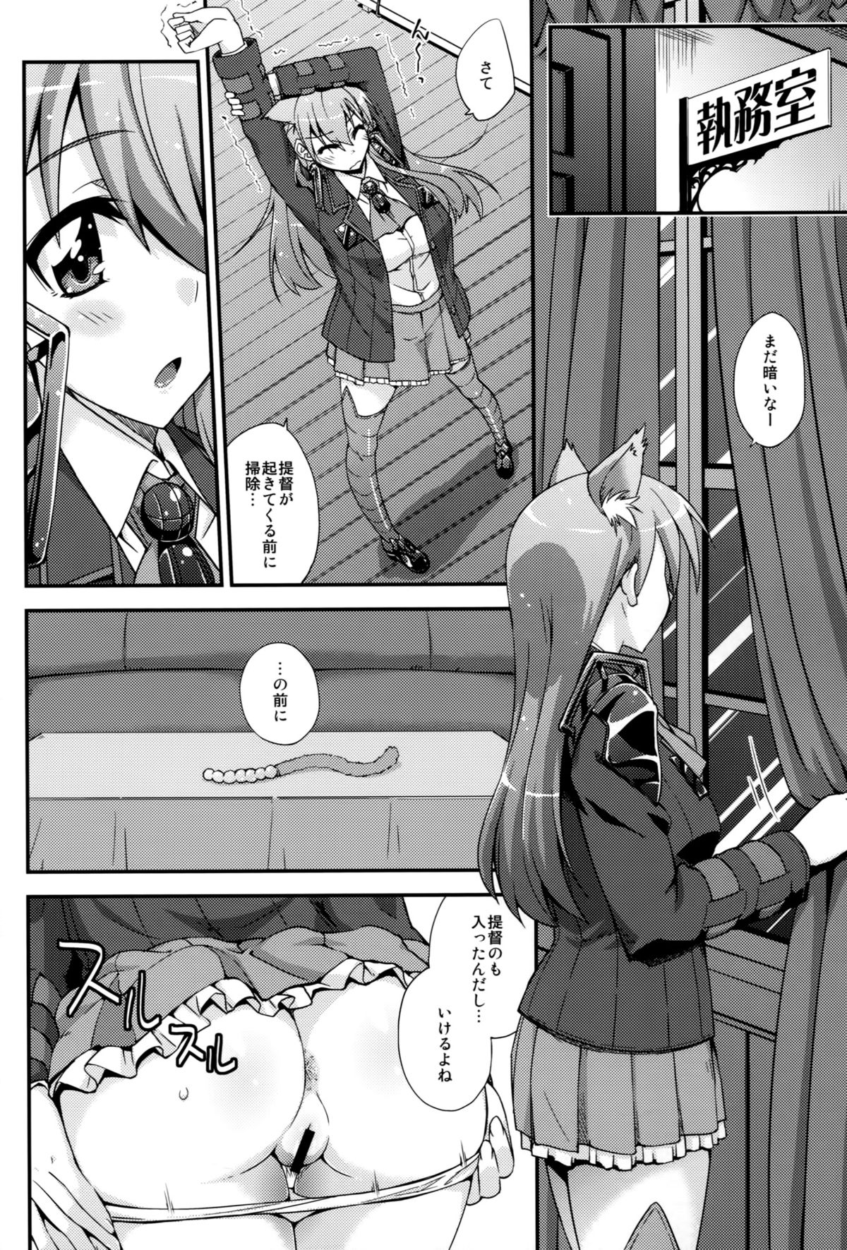 Suzuya to Dou suru? Nani Shichau? 3 page 5 full