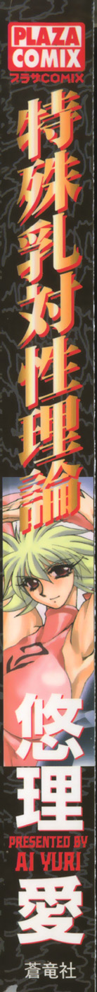 Tokushu Nyuutaisei Riron page 3 full