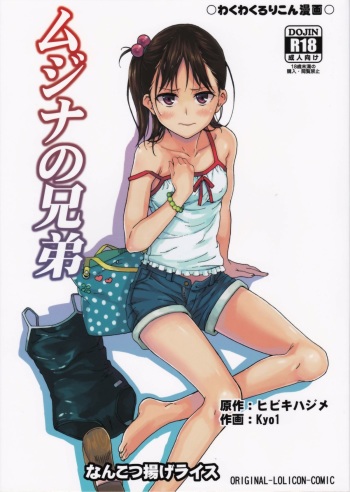 Mujina no Kyoudai cover