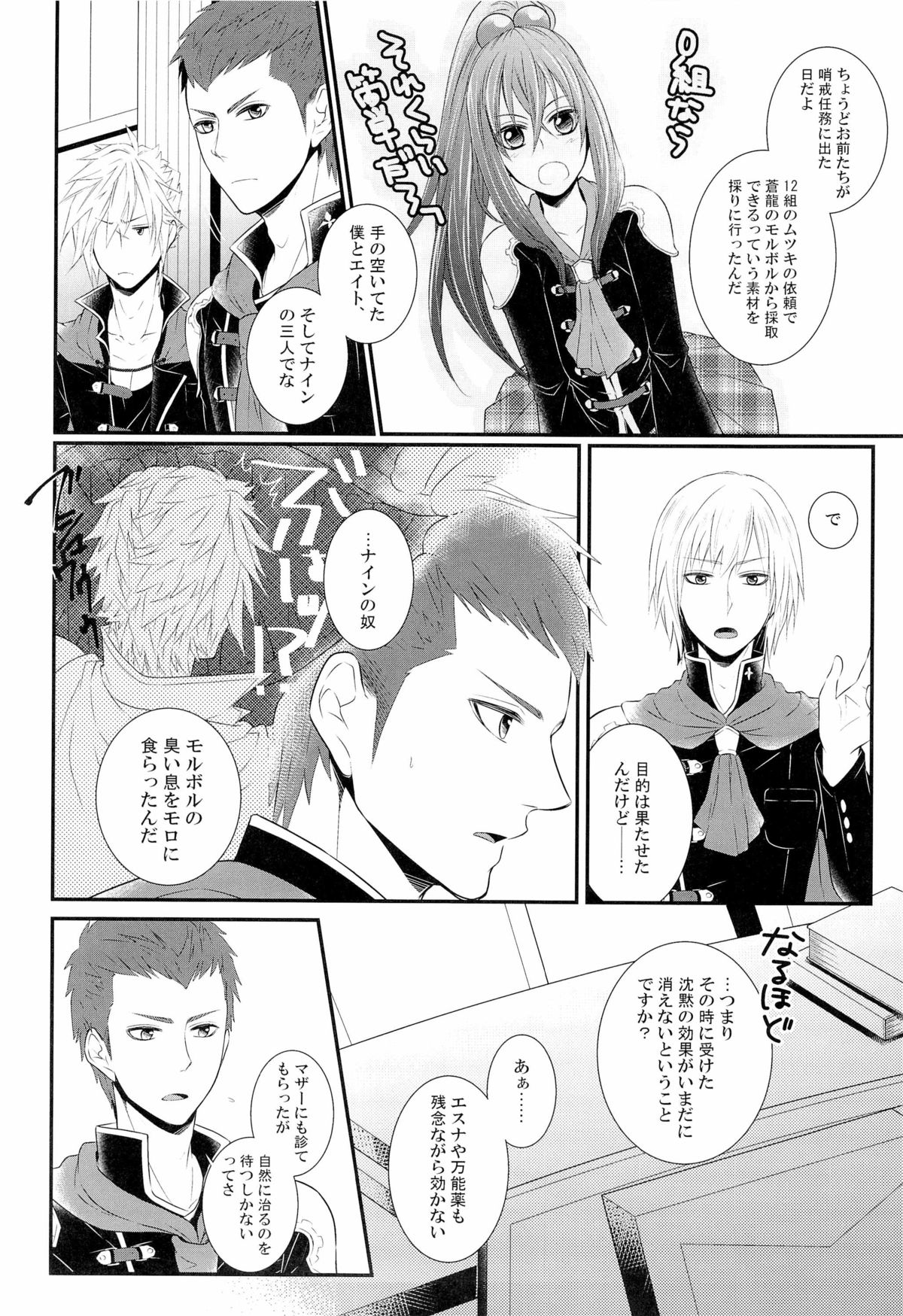 Me wa Kuchi hodo ni Mono wo Iu - Eyes say more than the mouth page 6 full