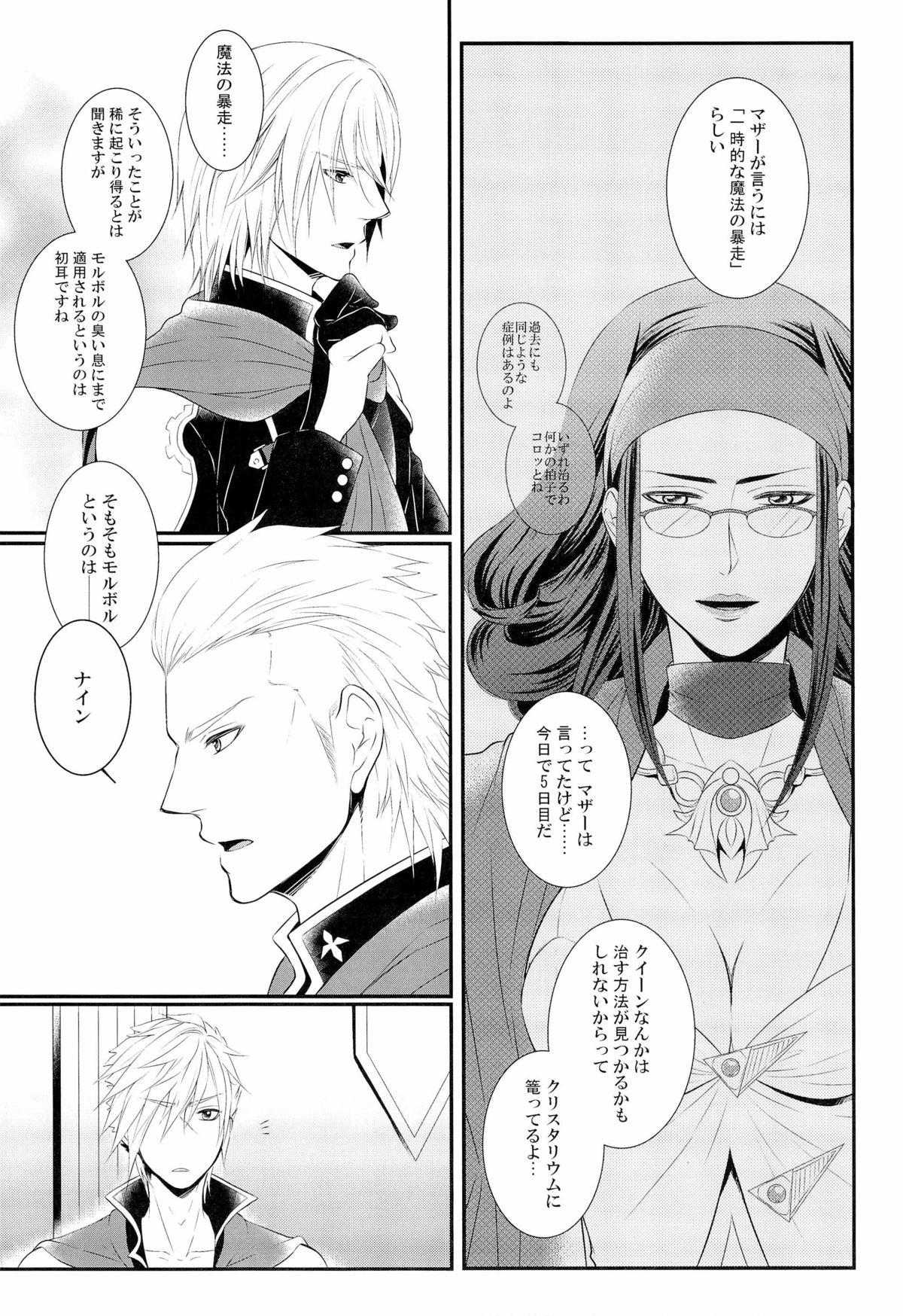 Me wa Kuchi hodo ni Mono wo Iu - Eyes say more than the mouth page 7 full