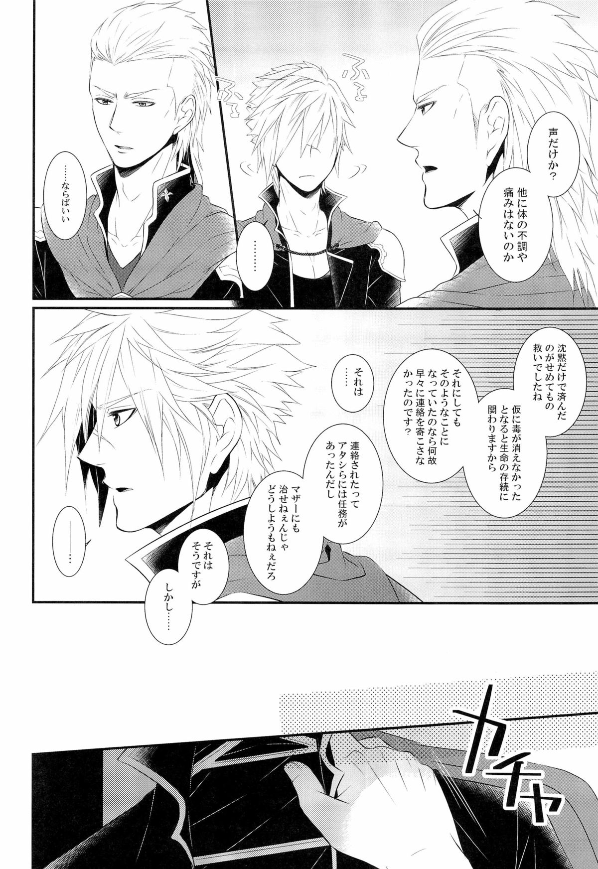 Me wa Kuchi hodo ni Mono wo Iu - Eyes say more than the mouth page 8 full