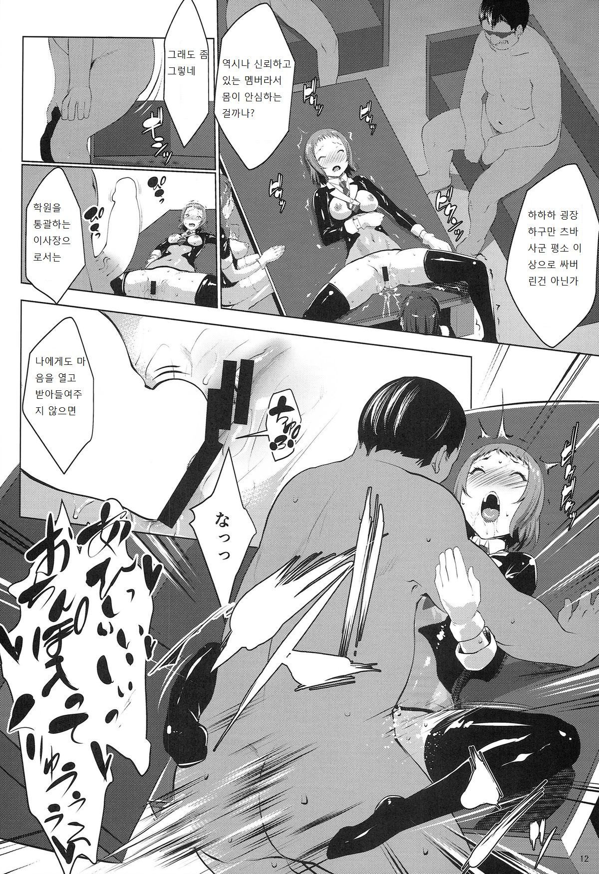 ANA RISE page 10 full