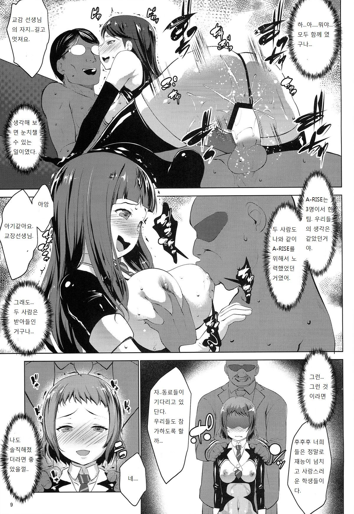 ANA RISE page 7 full