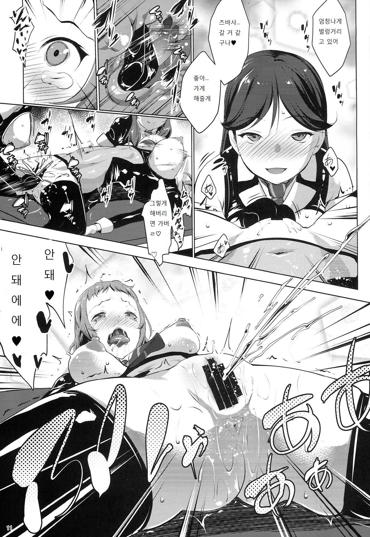 ANA RISE page 9 full