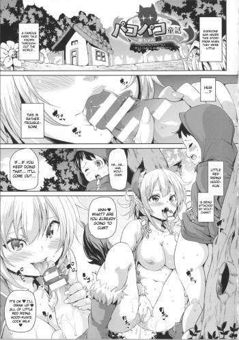 PakoPako Douwa - Ookami-chan Chou Bitch | Banging Fairy Tale - Wolf-chan is an Ultra Bitch cover