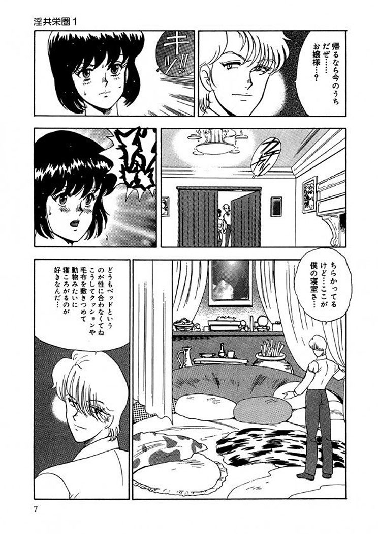 Inbi Teikoku 2 - Midara Kyoueiken page 6 full