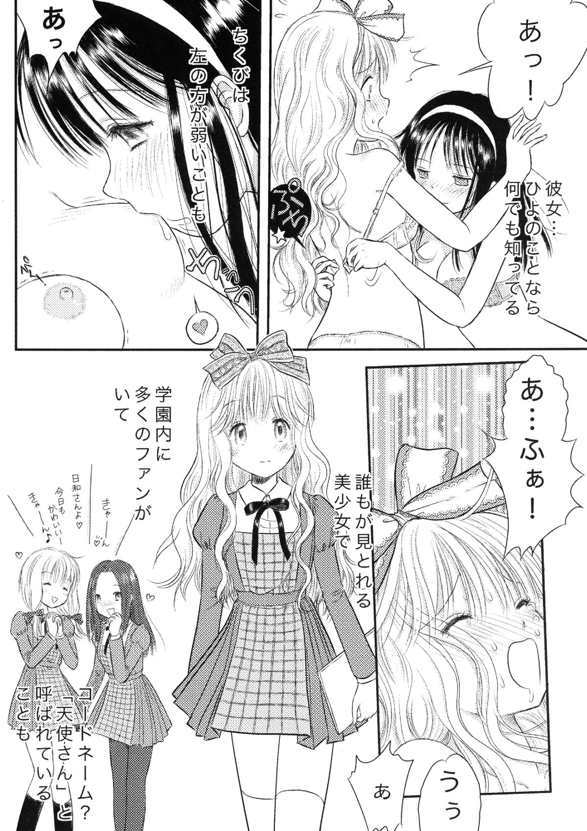 Neba Yuri page 10 full