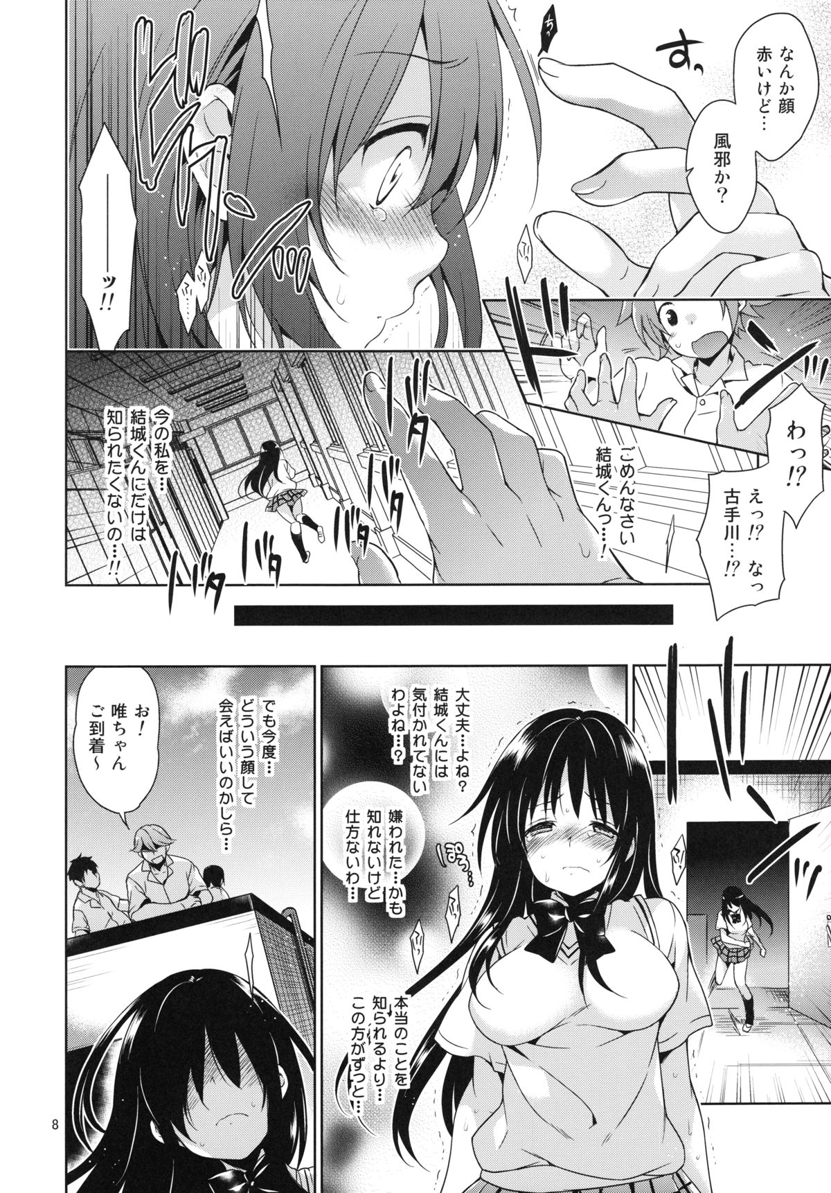 Kotegawa ryoujoku - Yuuki Rito souguuhen page 8 full