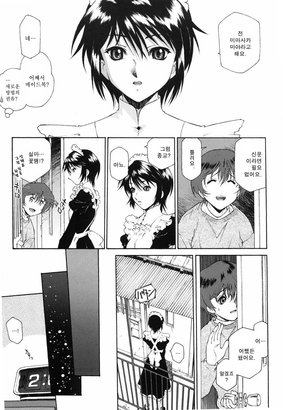 Gosyujinsama wo Tsumamigui page 10 full