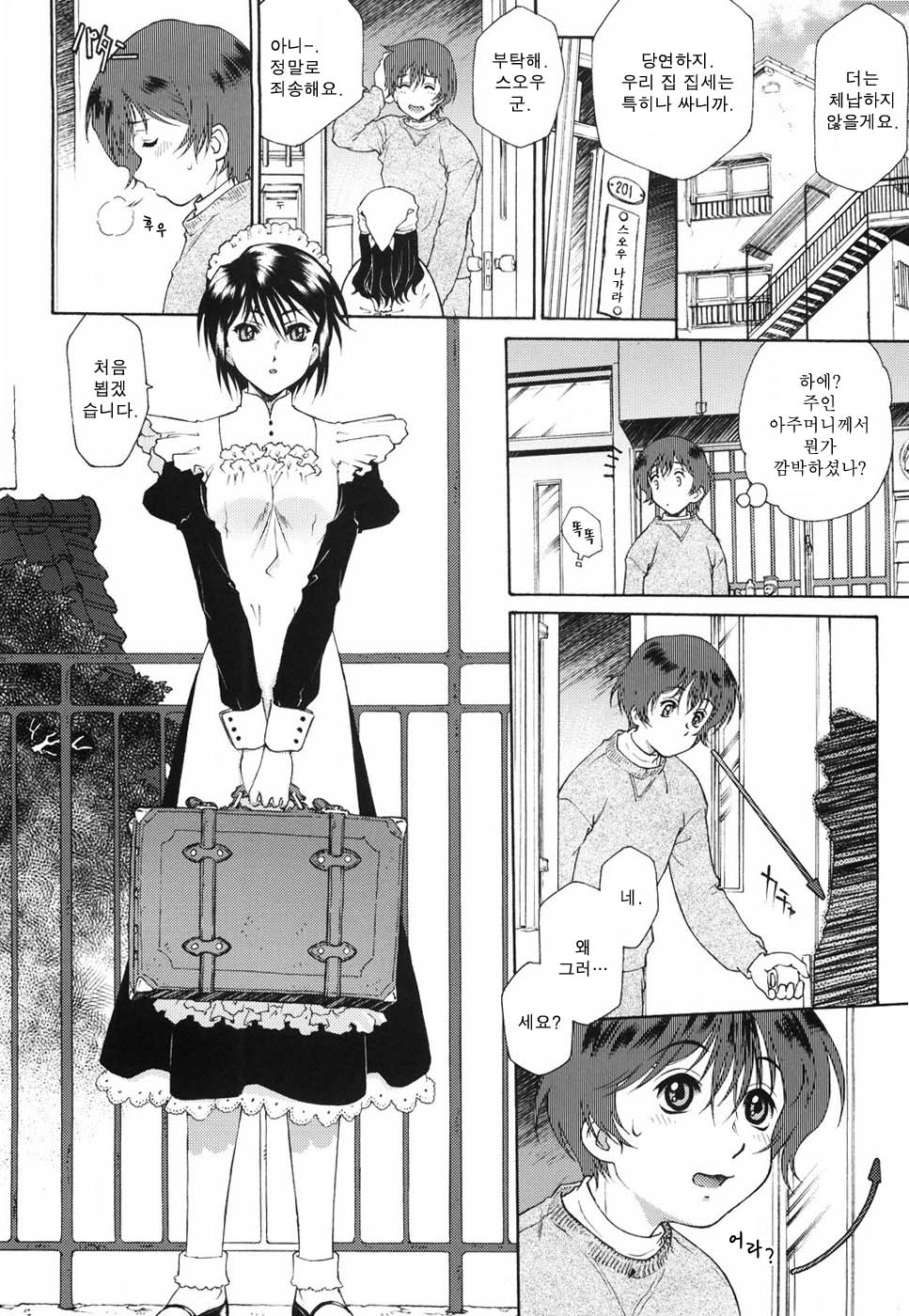 Gosyujinsama wo Tsumamigui page 9 full