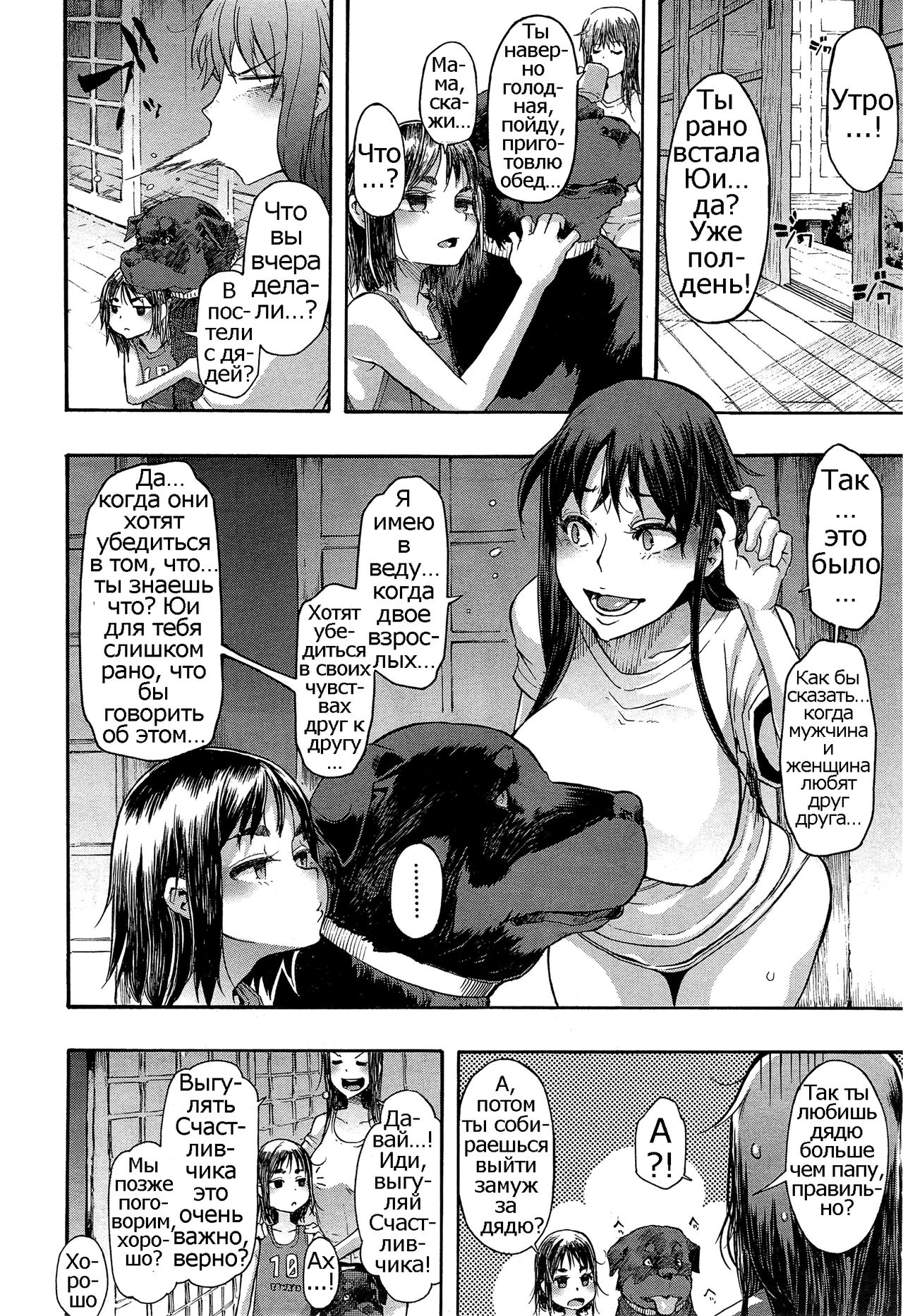 Lucky♥Yui page 10 full
