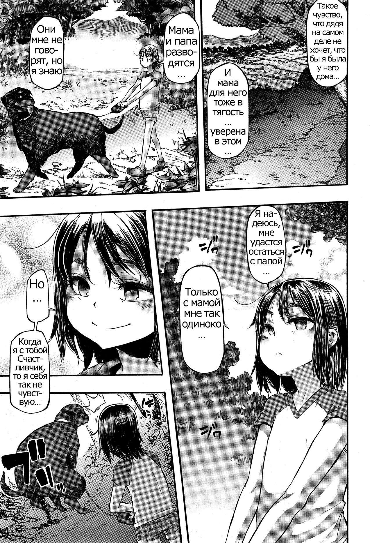 Lucky♥Yui page 5 full