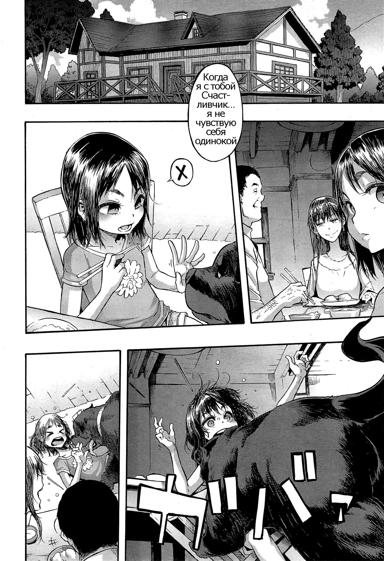 Lucky♥Yui page 6 full