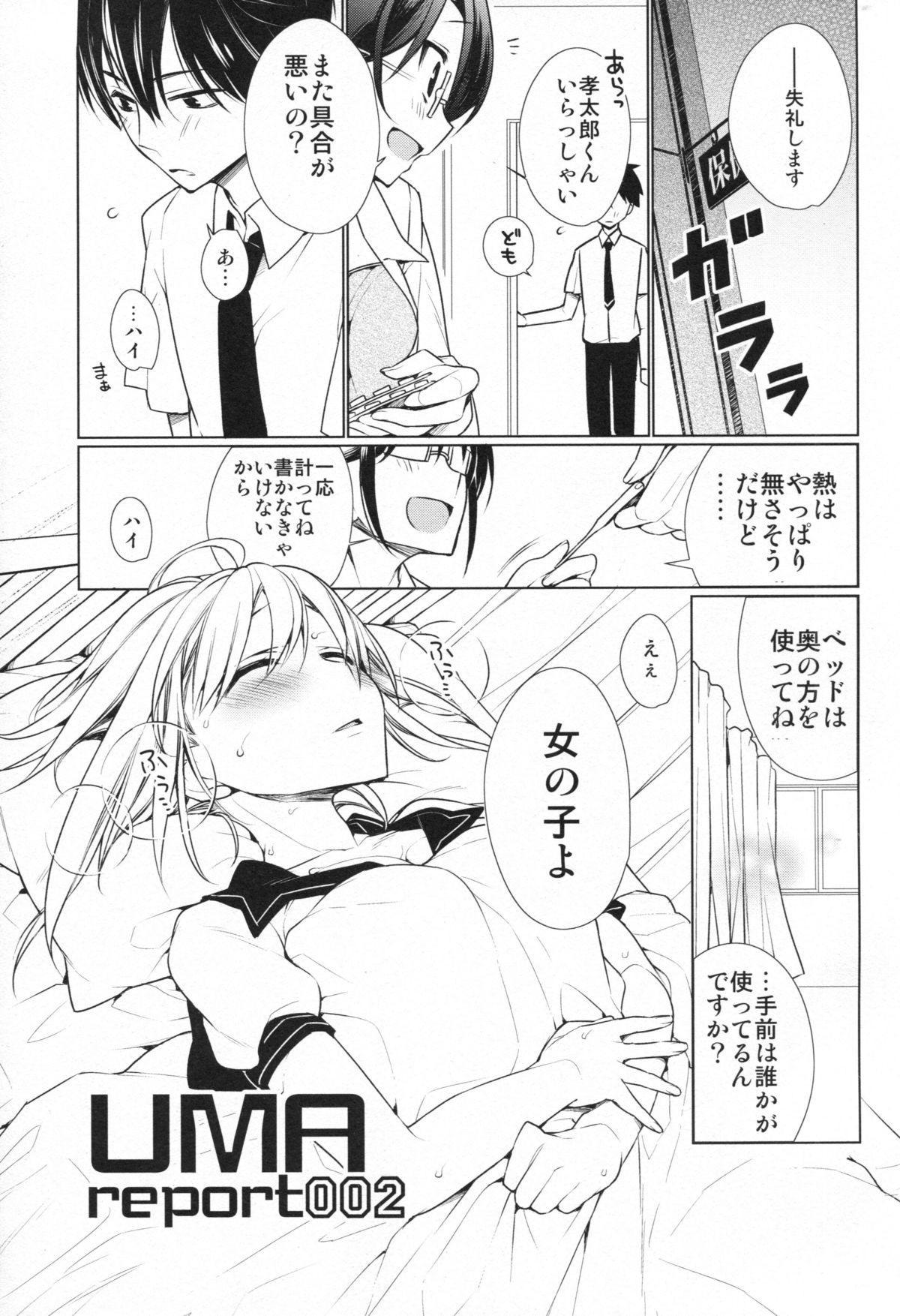 UMA report 002 page 3 full