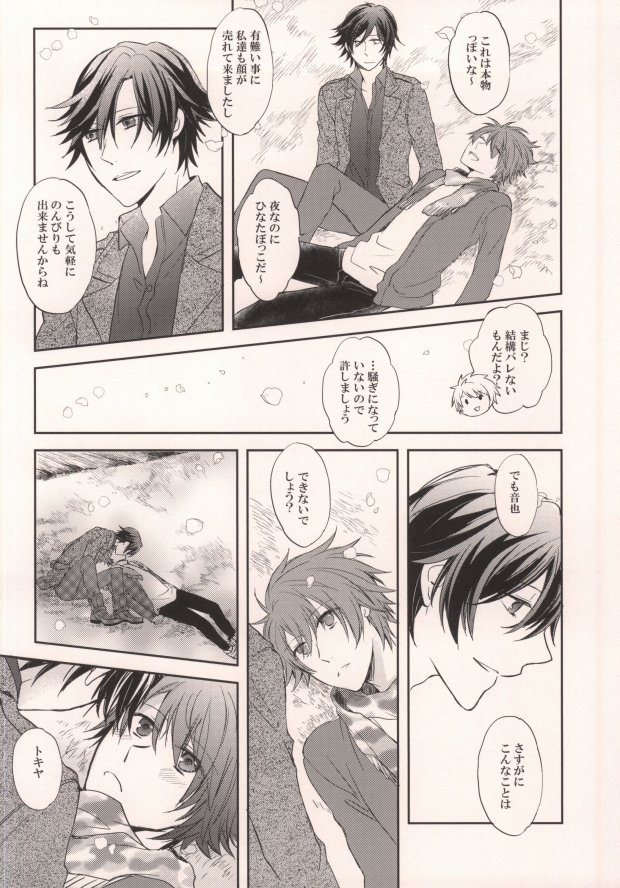 Shigatsu Juuichinichi wa Sakura no Shita de page 5 full