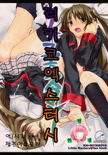 Riki-ko Ecstasy cover