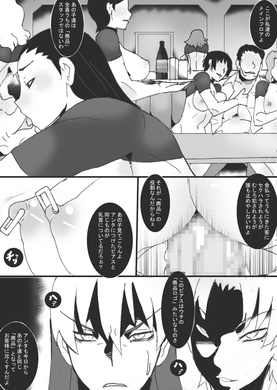 Reijoku no Ori "Kyouen" page 4 full