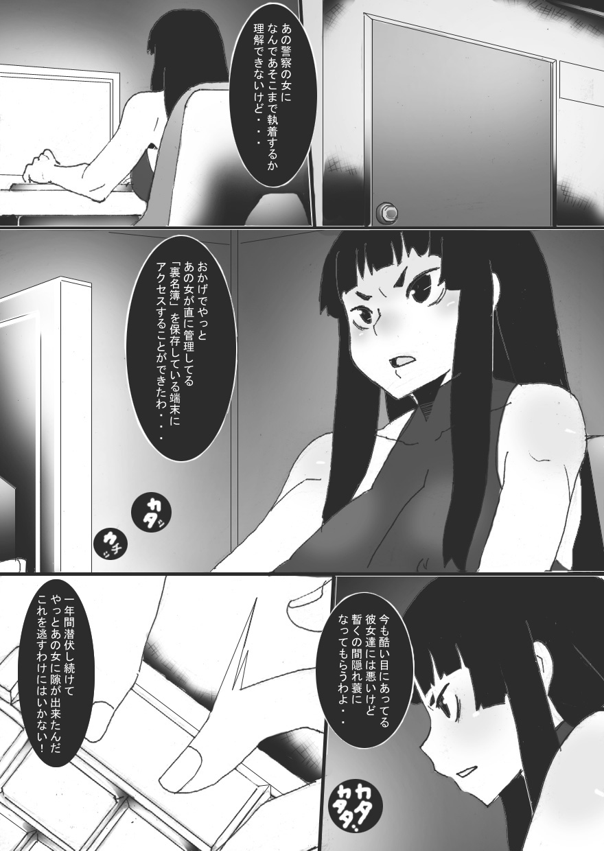 Reijoku no Ori "Kyouen" page 7 full