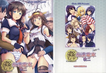 KanMusu Chikan Densha Kai Ni cover