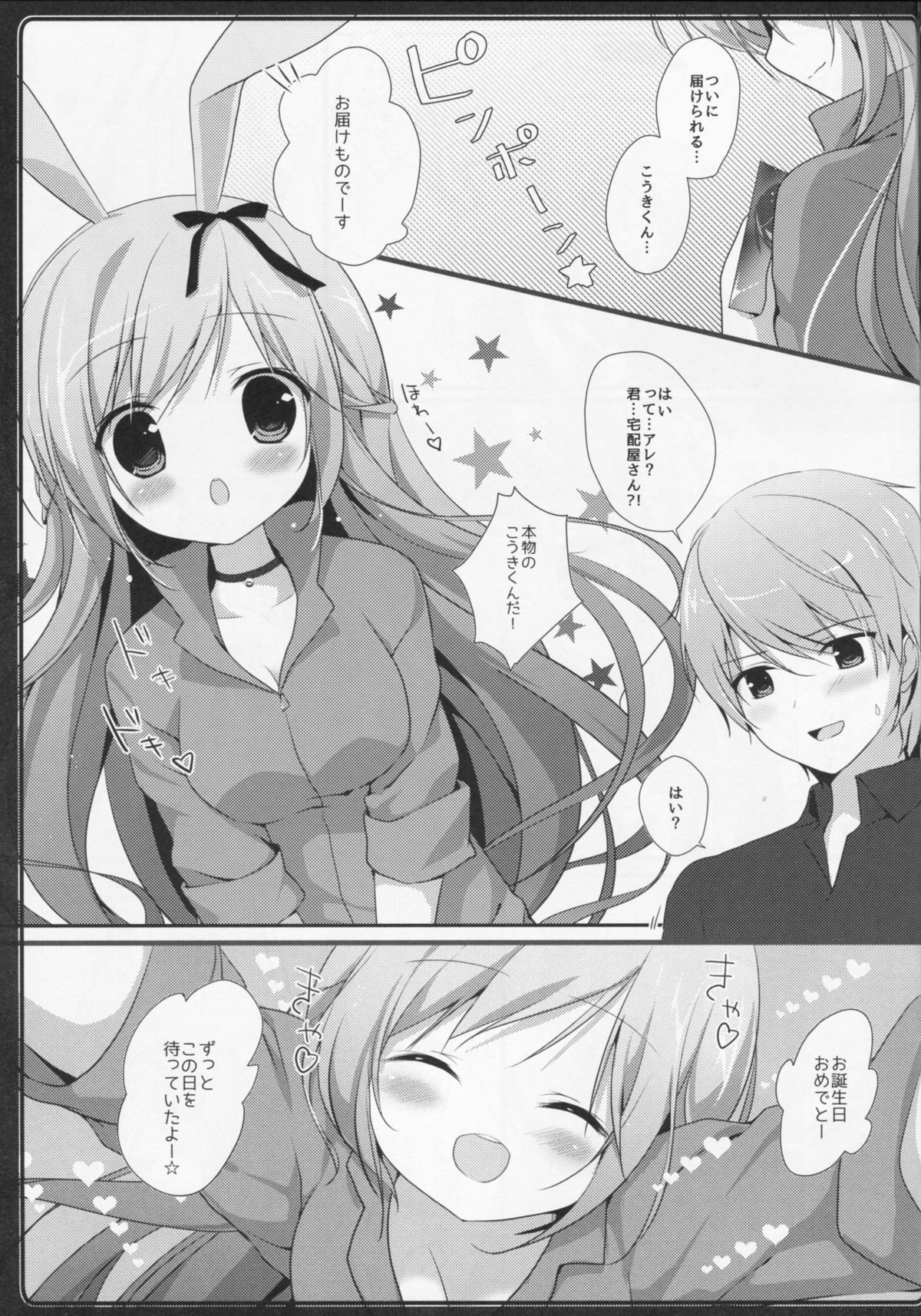 Usagi no Okuri Mono page 4 full