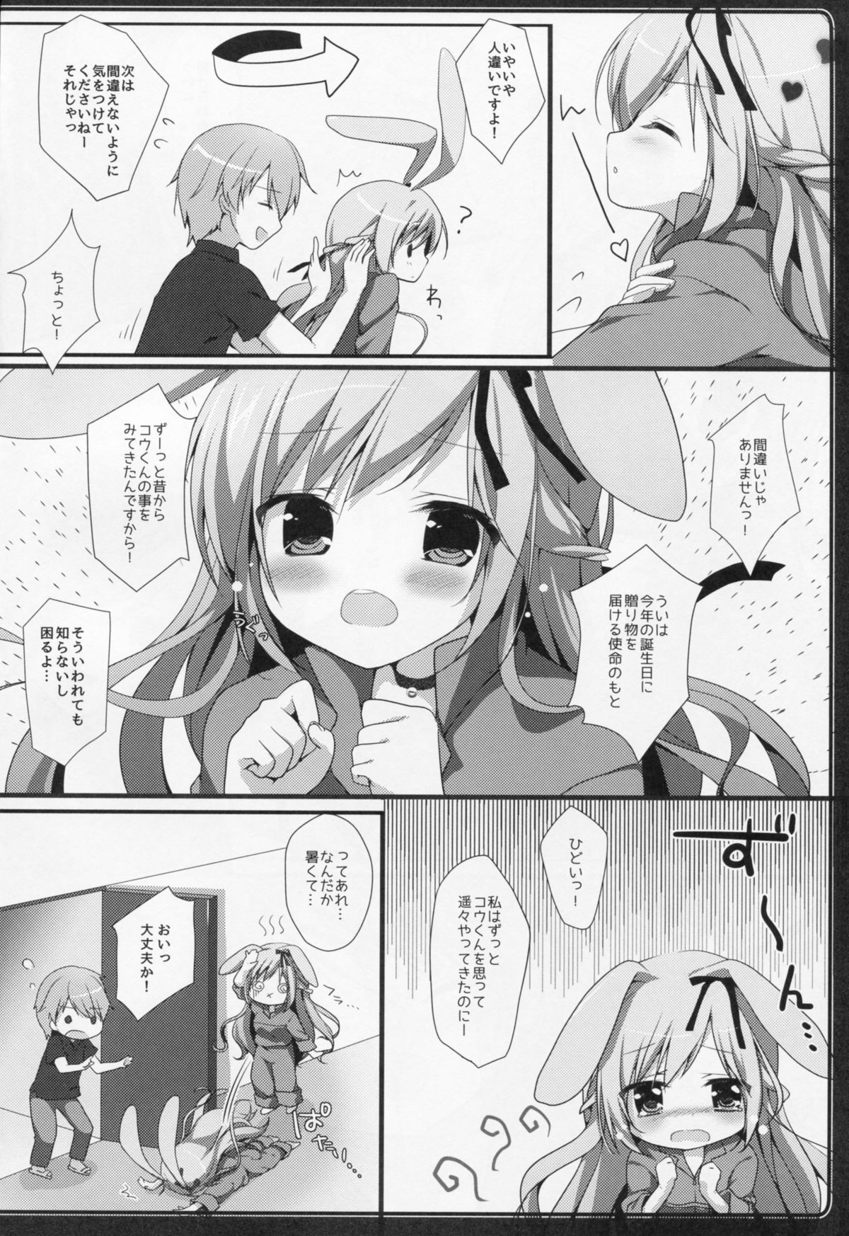 Usagi no Okuri Mono page 5 full