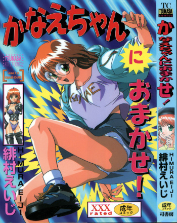 Kanae-chan ni Omakase! cover