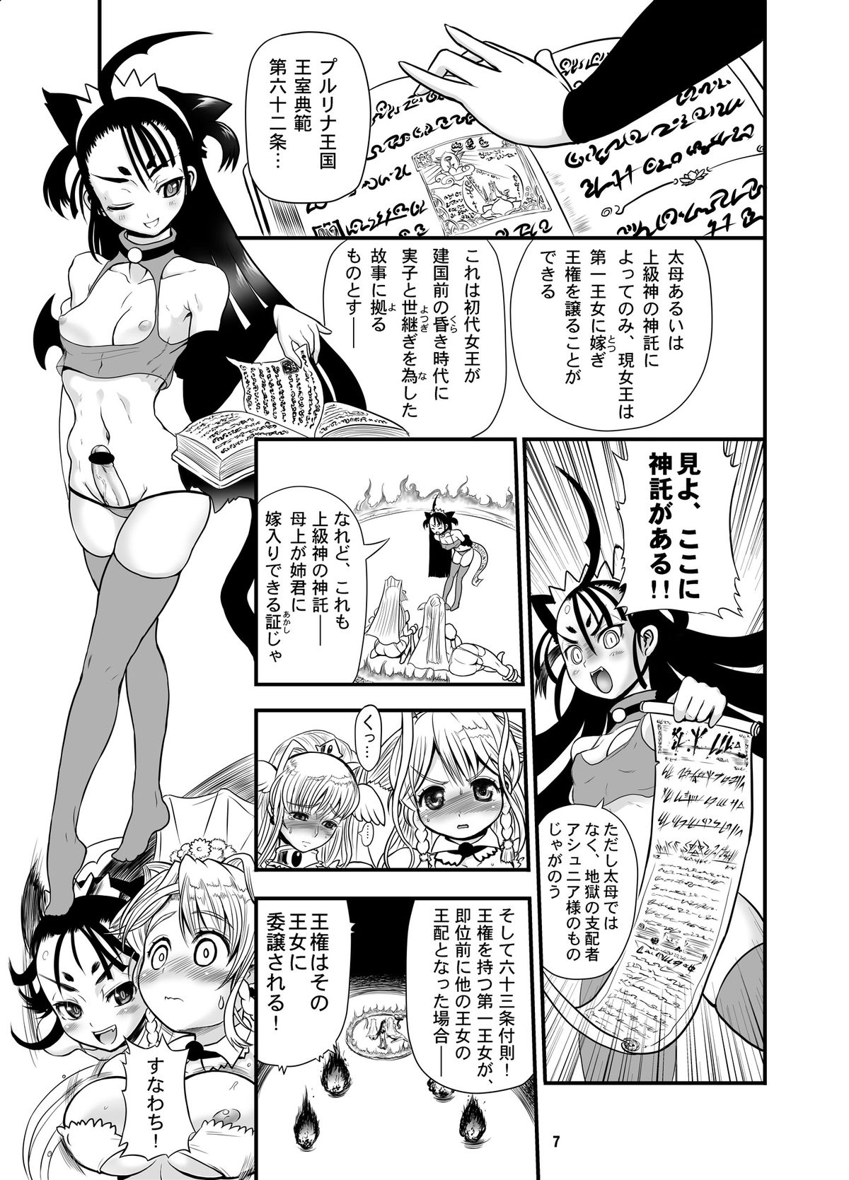 Futari no Meikyuu Oujo IV Boshi Kekkonshiki no Chikai page 7 full