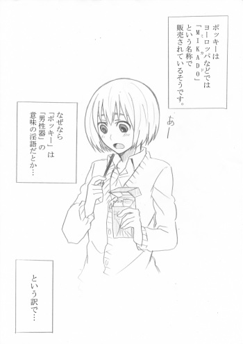 えろれろぽきー cover