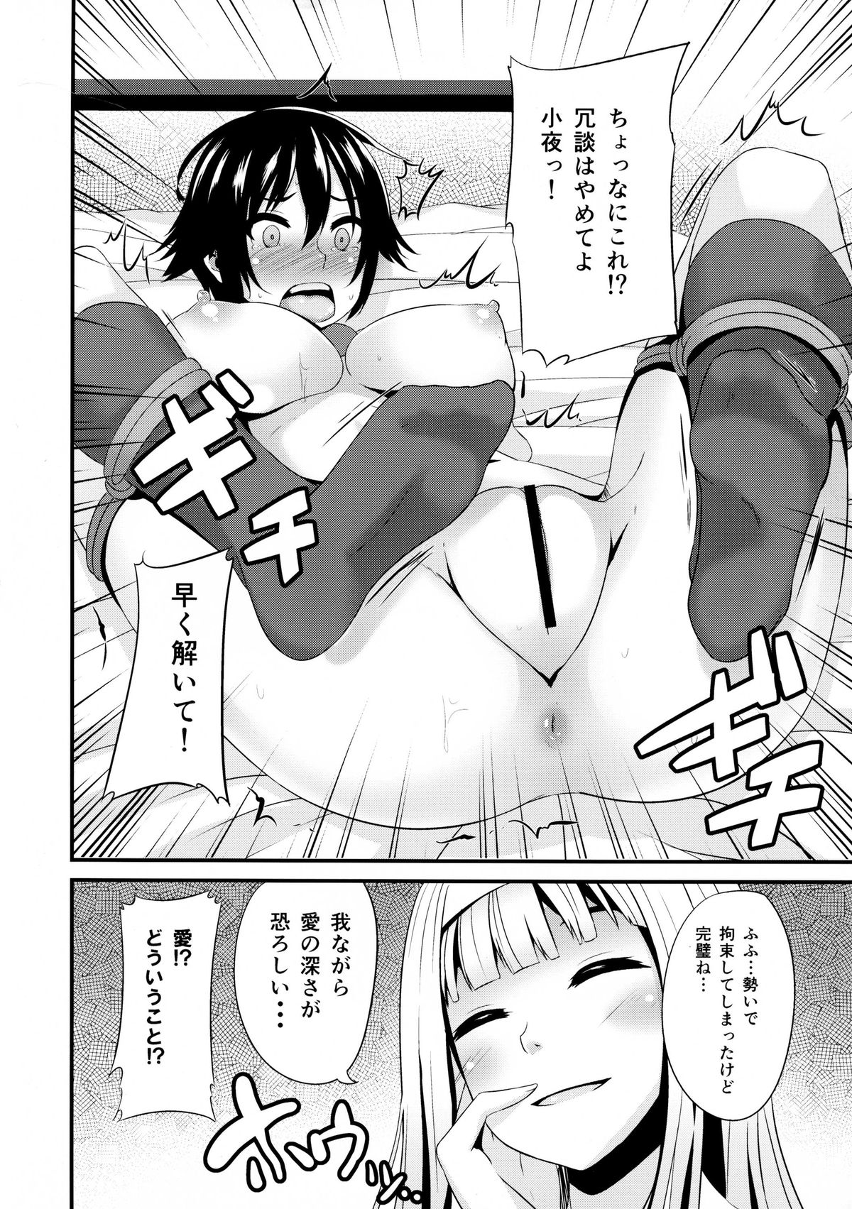 Issen wo Koete page 10 full