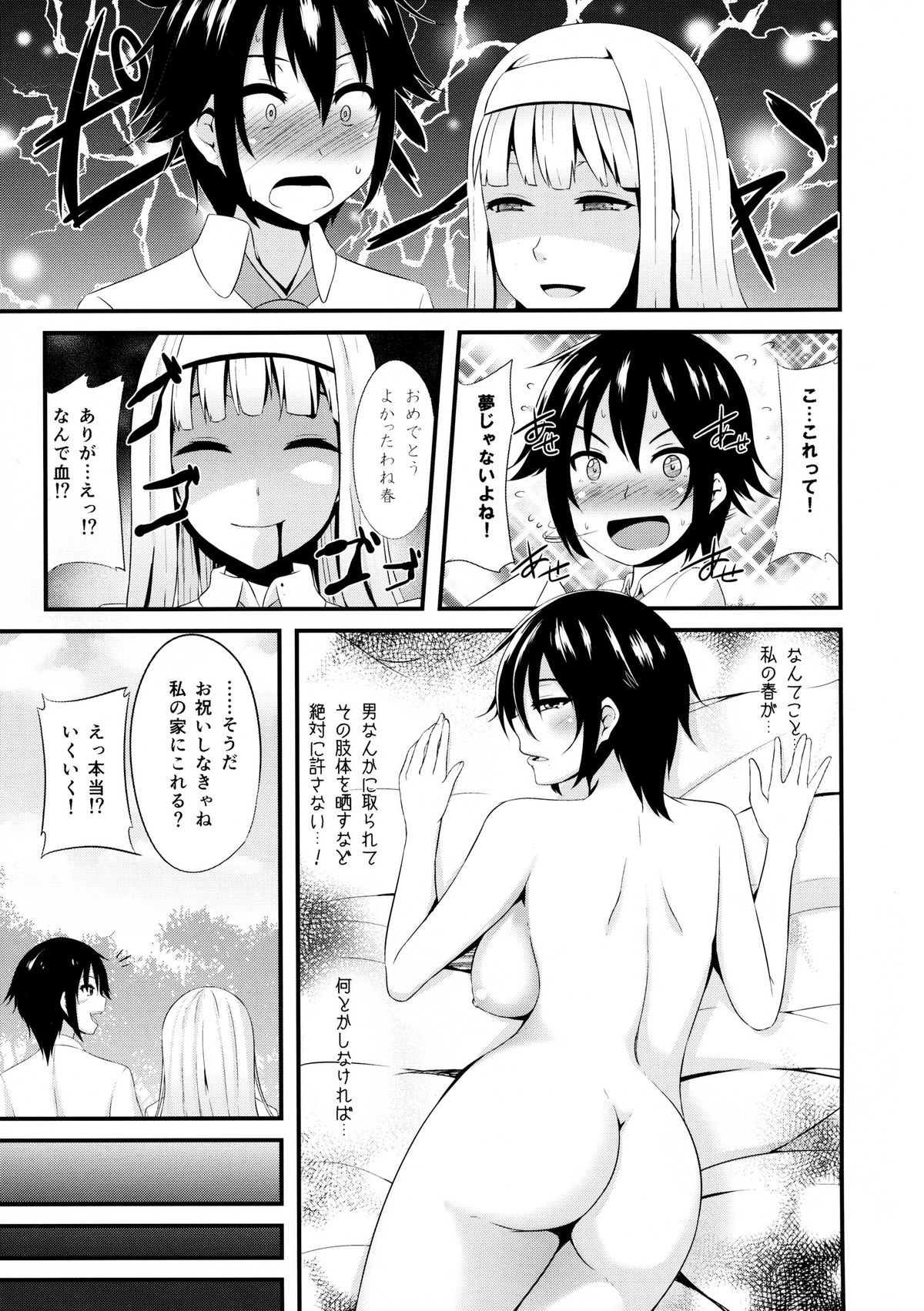 Issen wo Koete page 7 full