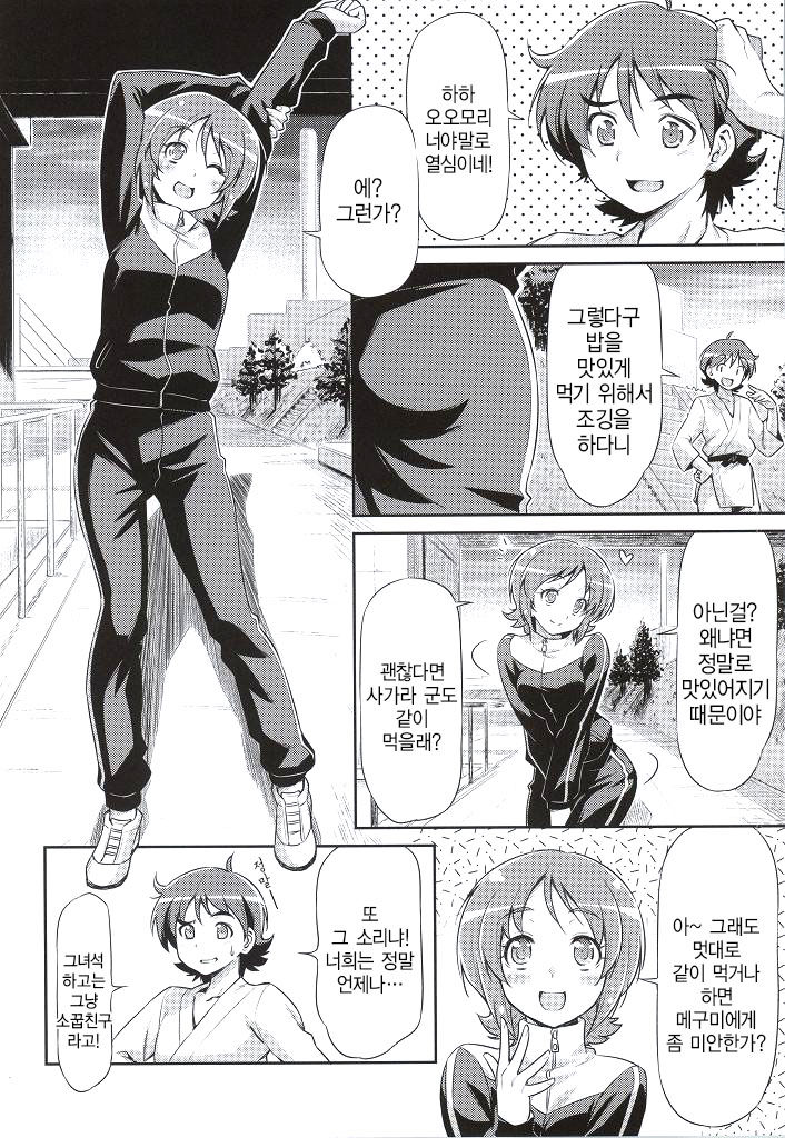 Souda Gohan ni Shiyou! page 3 full