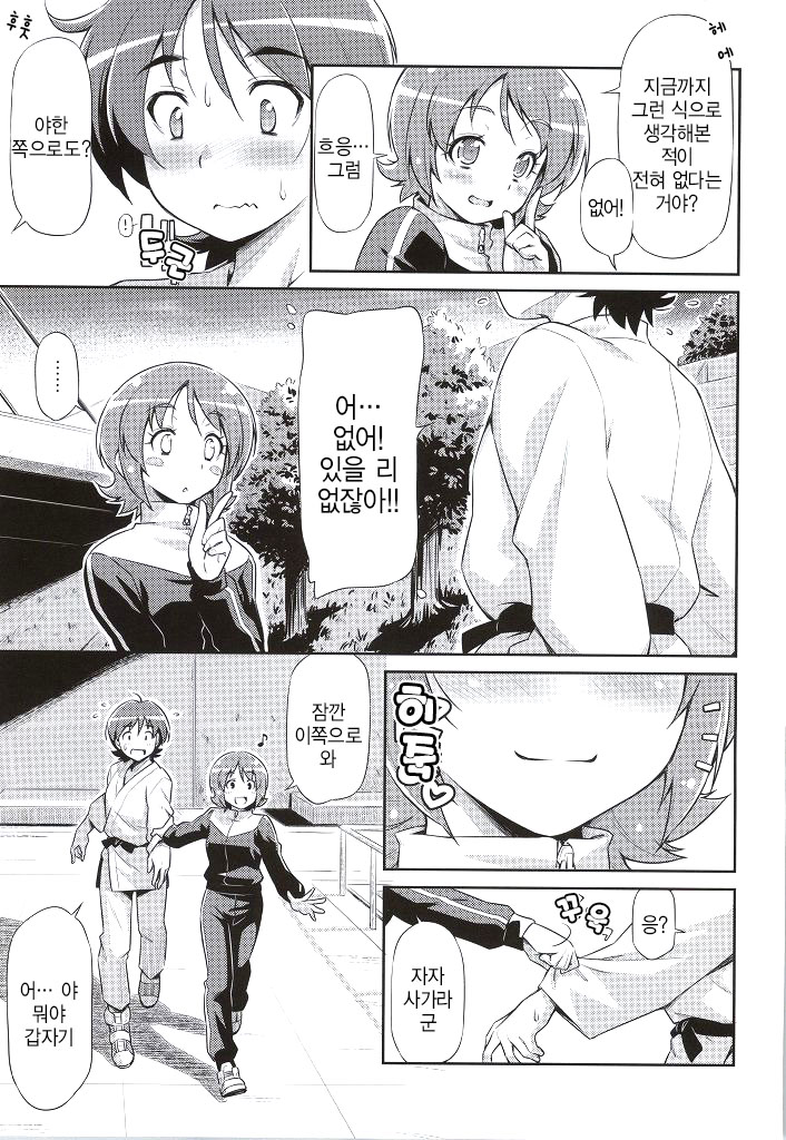 Souda Gohan ni Shiyou! page 4 full