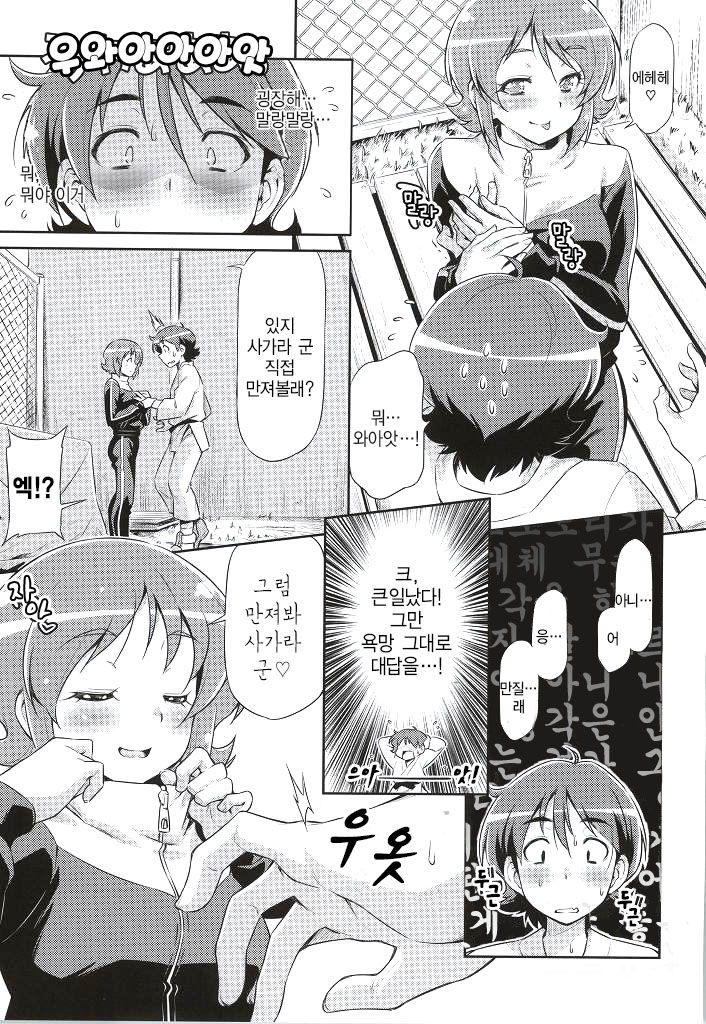Souda Gohan ni Shiyou! page 6 full