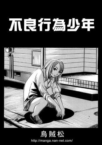 Furyoukoui Shounen cover