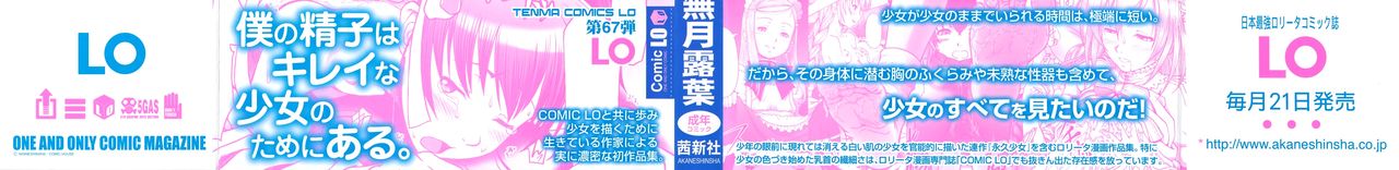 Eikyuu Shoujo - Eternal Lolita Ch. 1-4, 6 page 4 full