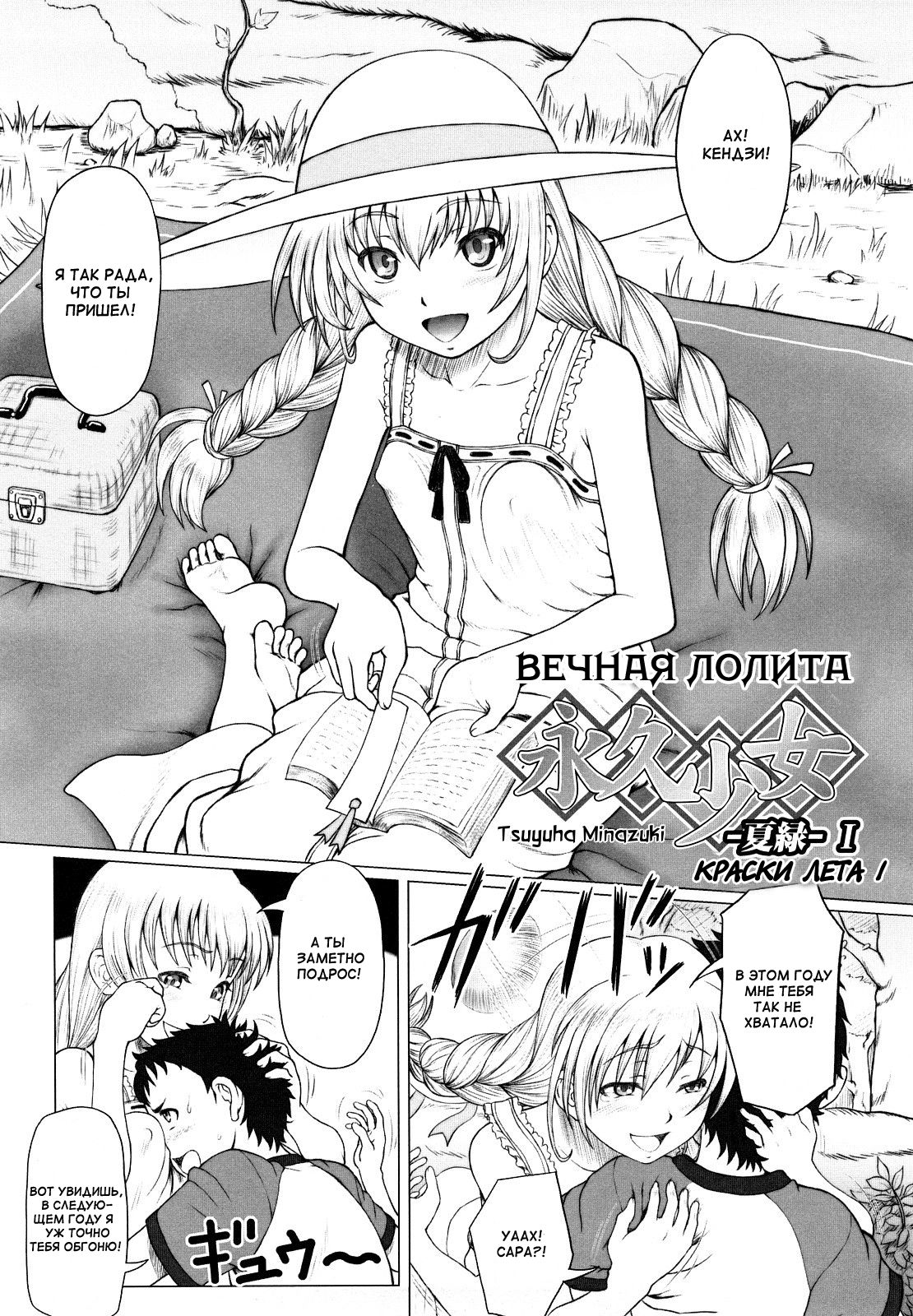 Eikyuu Shoujo - Eternal Lolita Ch. 1-4, 6 page 6 full