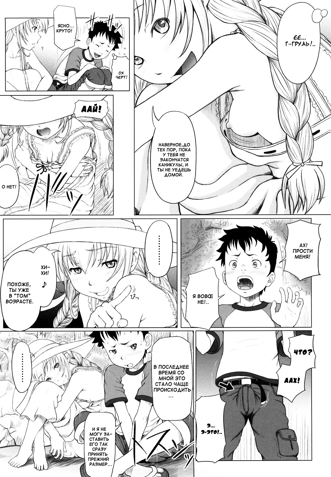 Eikyuu Shoujo - Eternal Lolita Ch. 1-4, 6 page 8 full