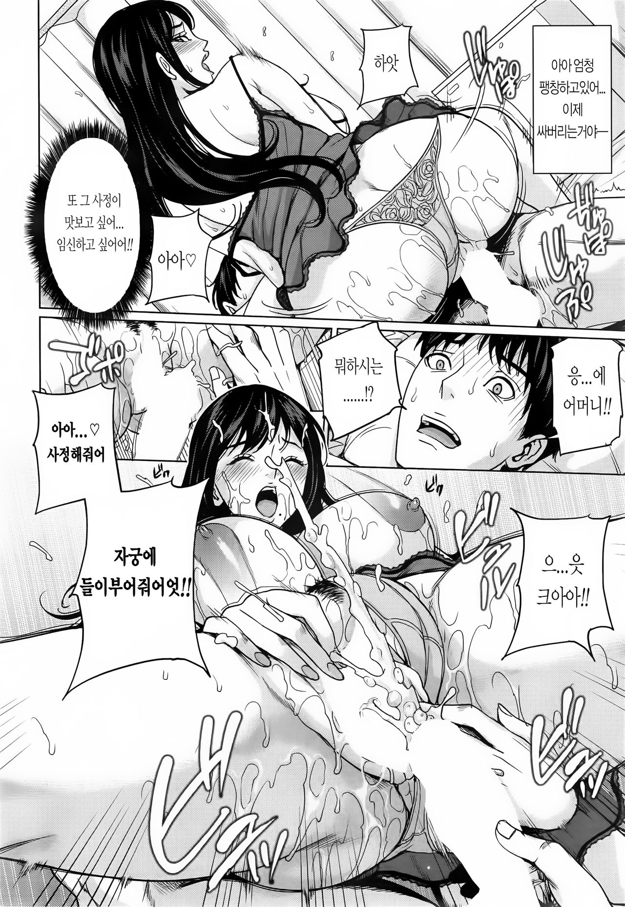 Delivery Mama Ch. 3 page 4 full