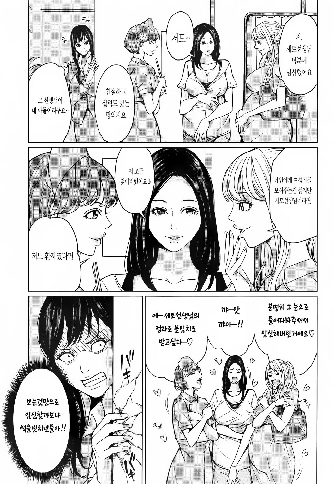 Delivery Mama Ch. 3 page 9 full