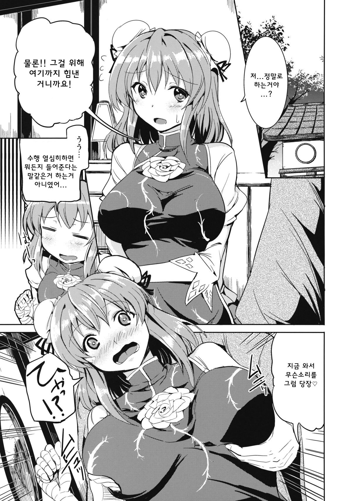 Gohoubi Kasen-sama! page 2 full