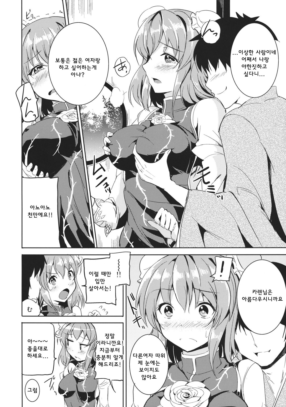 Gohoubi Kasen-sama! page 3 full