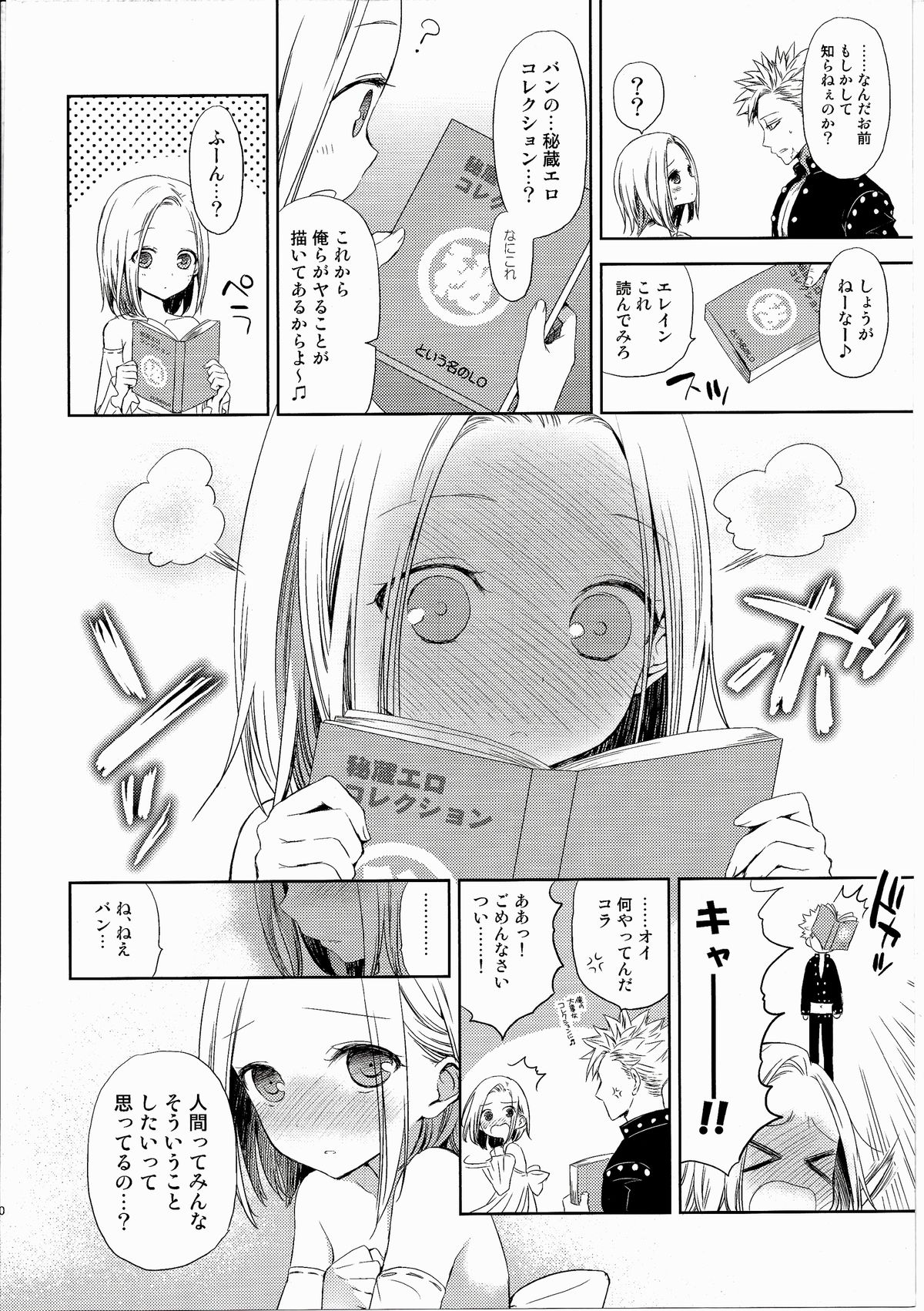 Kodomo ja Nai wa. page 10 full