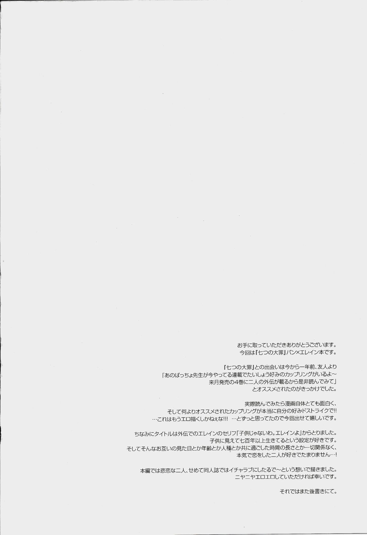 Kodomo ja Nai wa. page 4 full