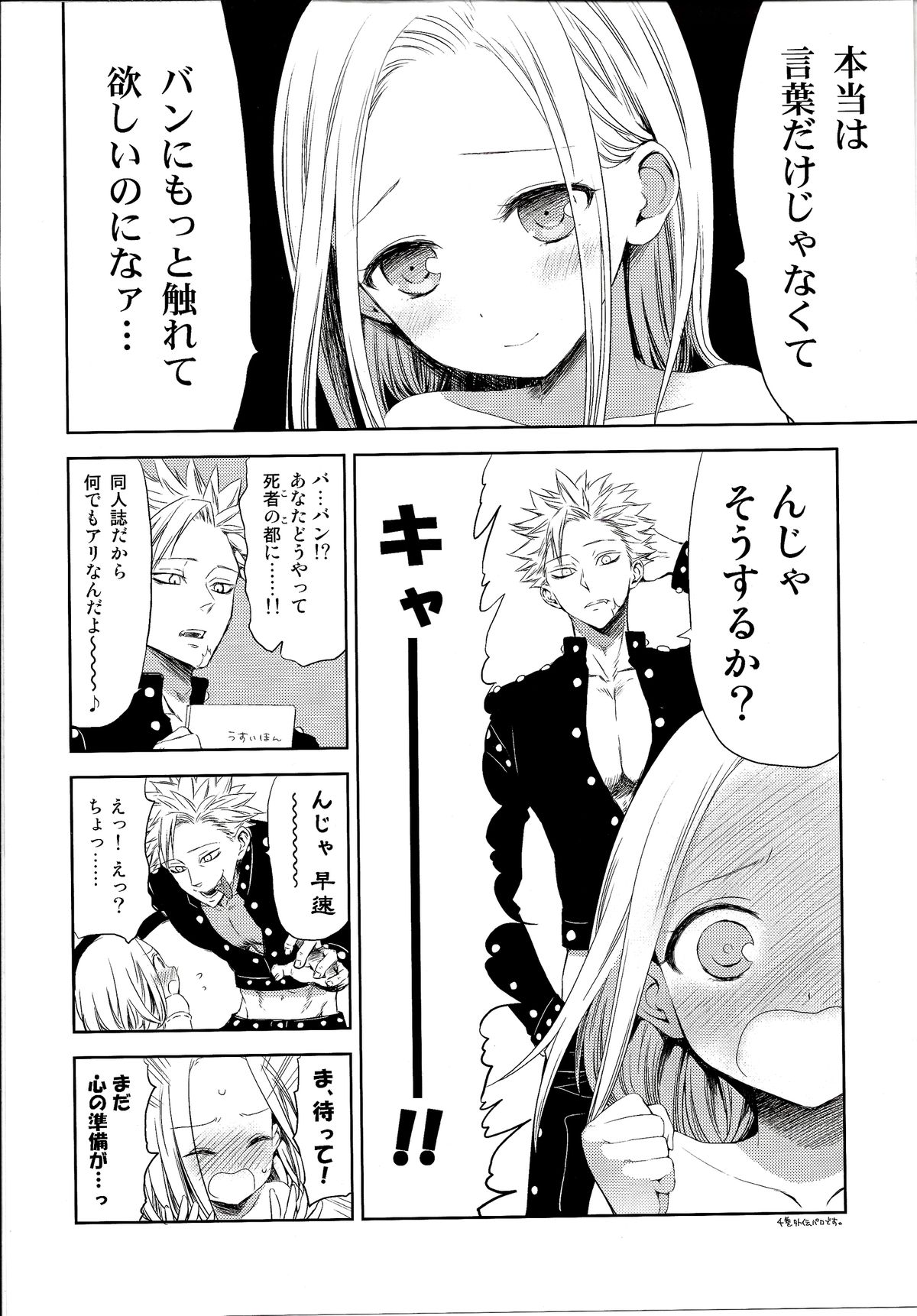 Kodomo ja Nai wa. page 6 full