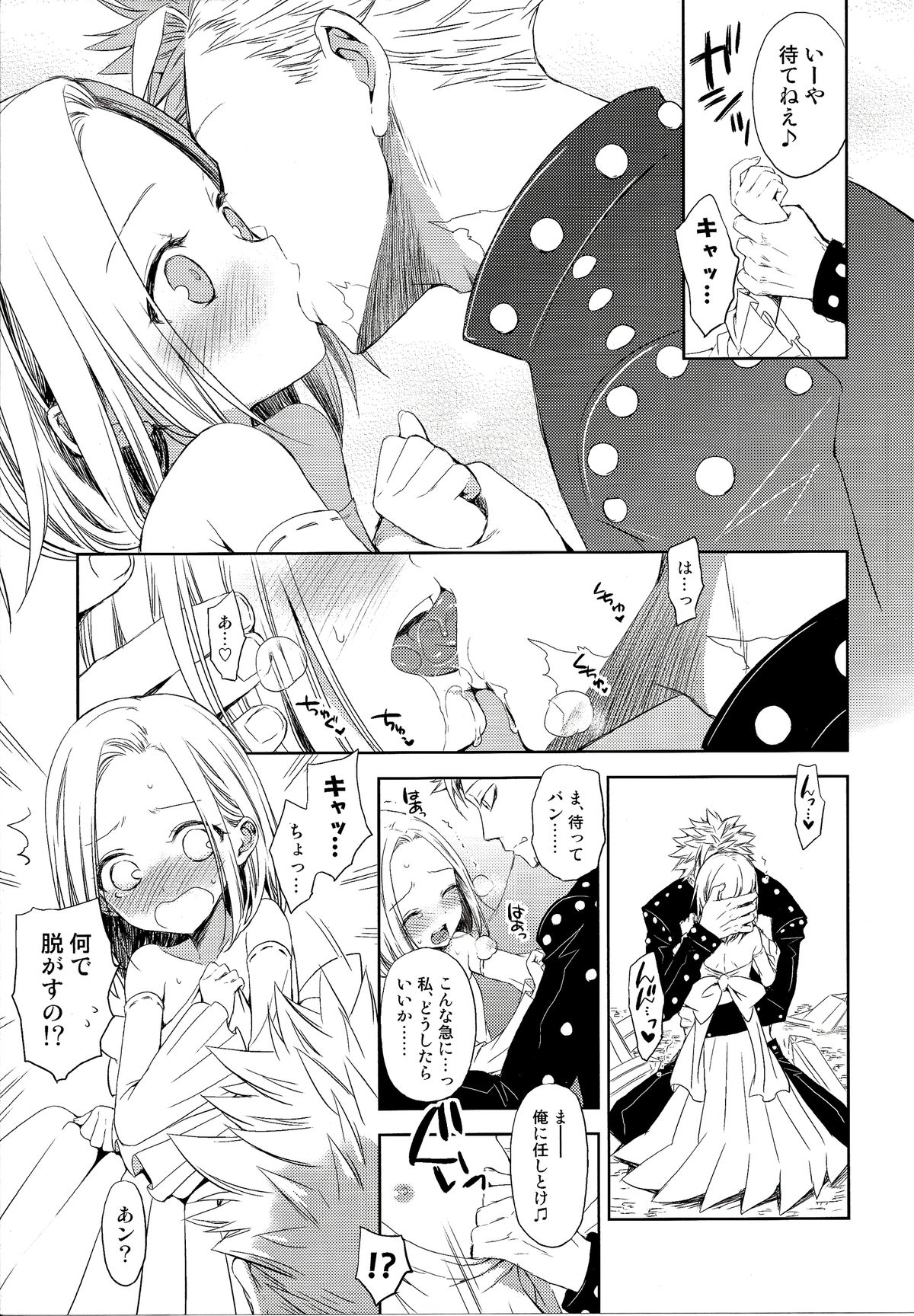 Kodomo ja Nai wa. page 7 full