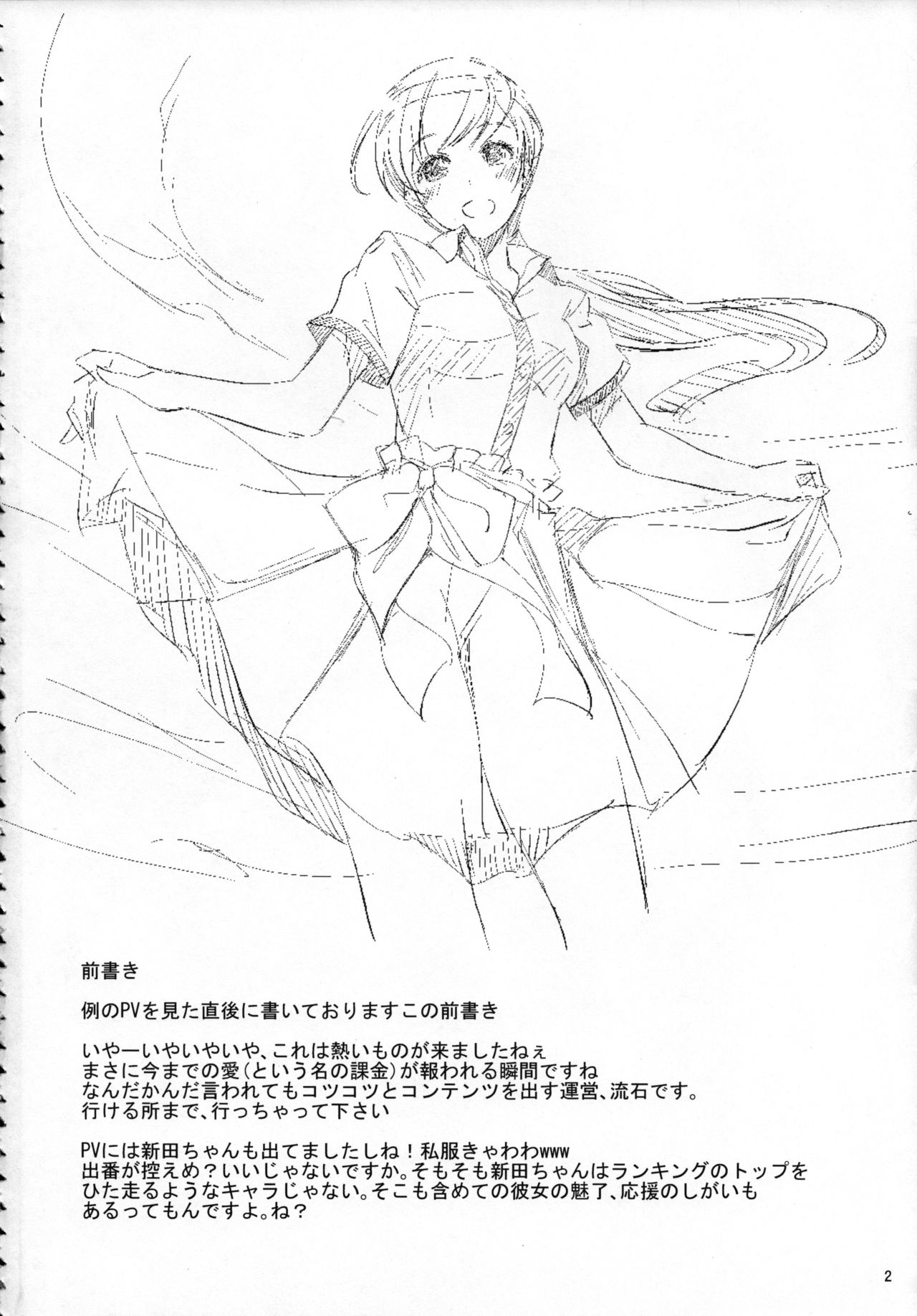 Nozoki mashita ne? Producer-san page 3 full