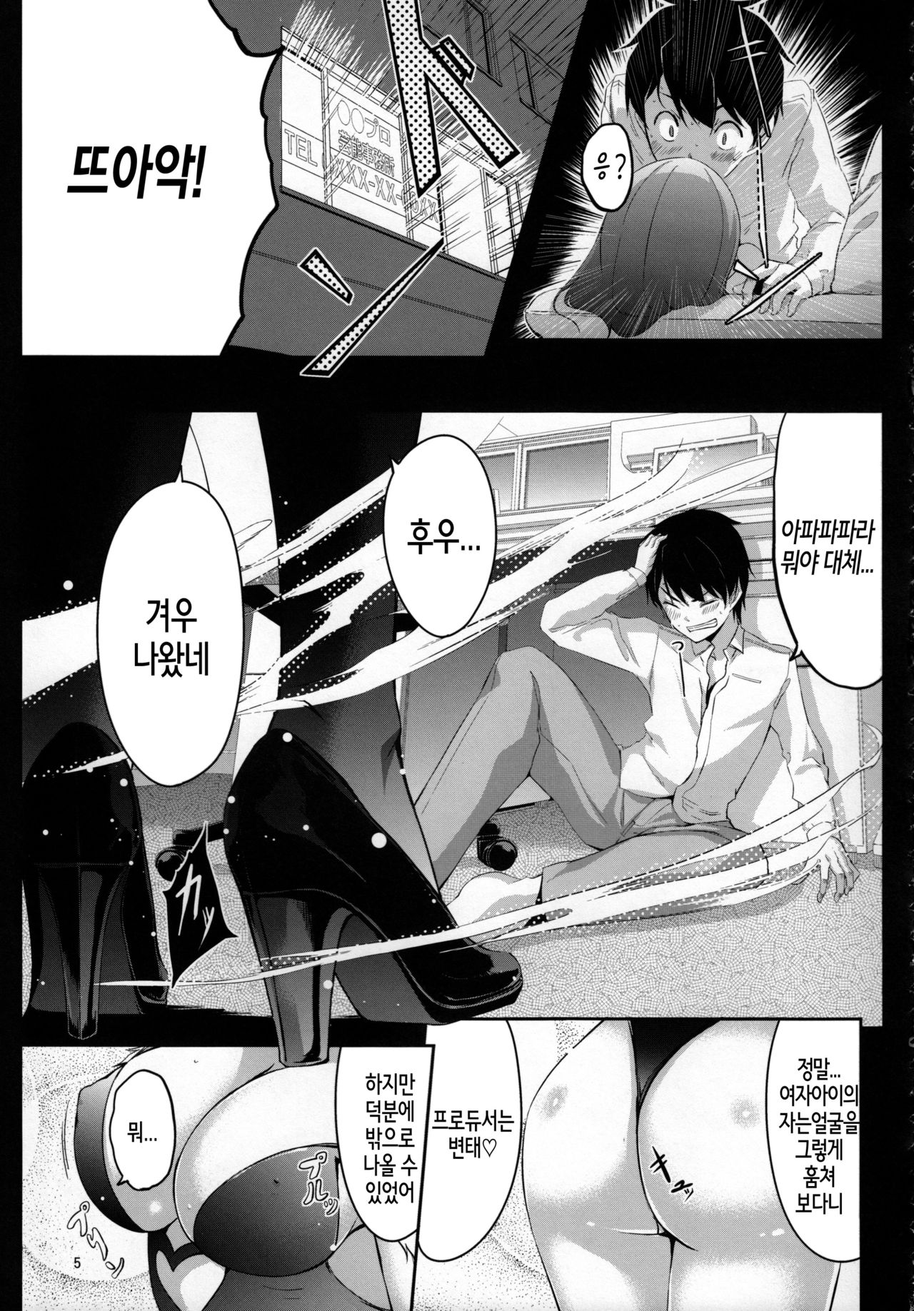 Nozoki mashita ne? Producer-san page 6 full
