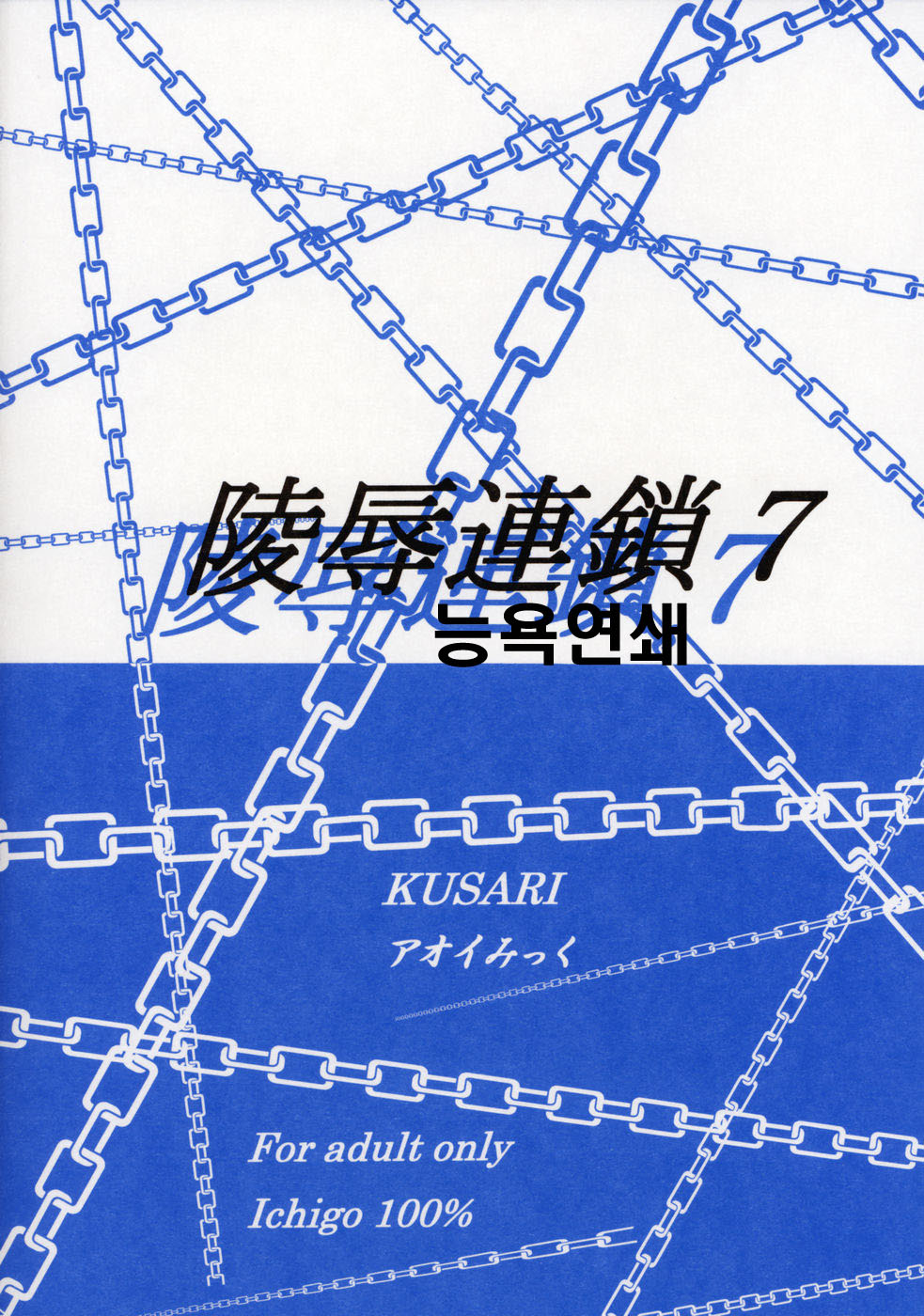 Ryoujoku Rensa 07 page 2 full